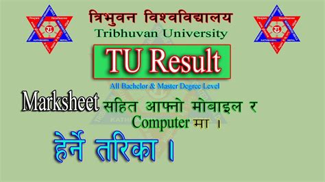 how to check tu result by sms